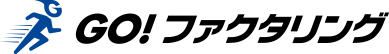 GO！ファクタリング